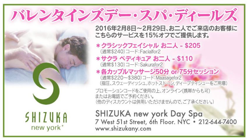 NY Seikatsu Valentine's Day Special ad