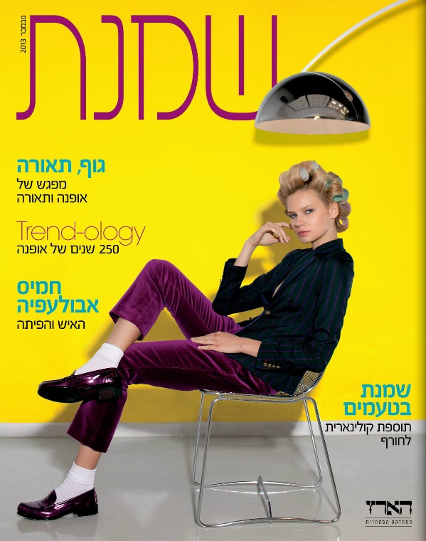 Shamanet Israeli Magazine COVER